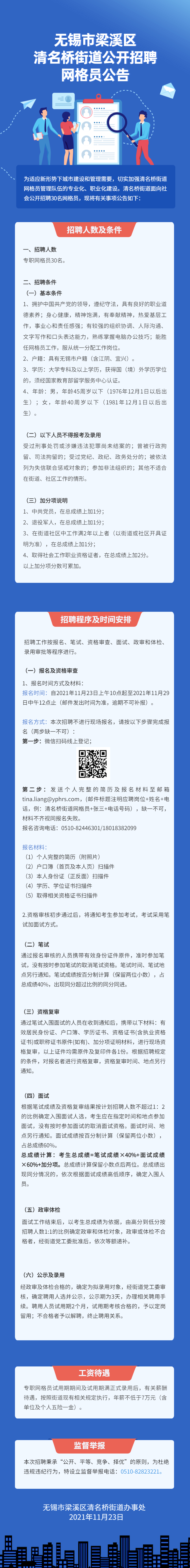清名桥街道招聘网格员公告(图1)