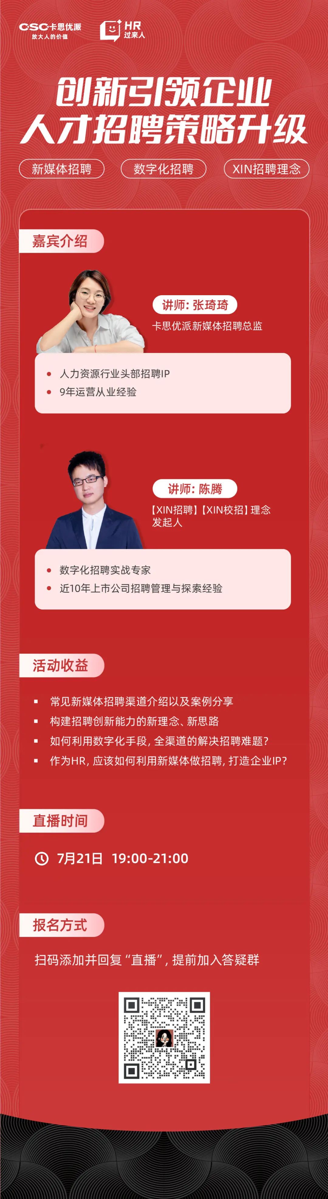 直播宣传海报.jpg