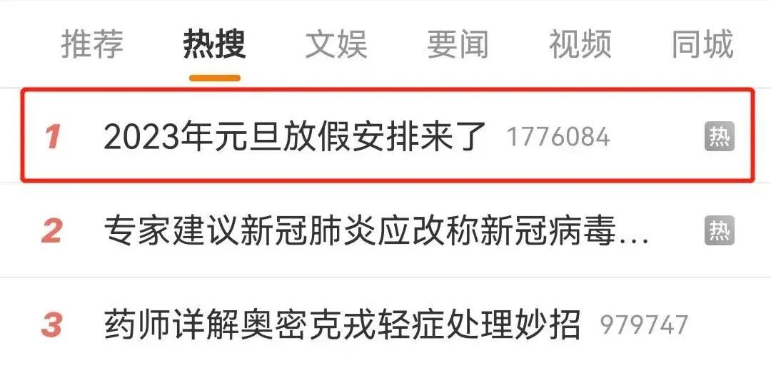 元旦放假安排