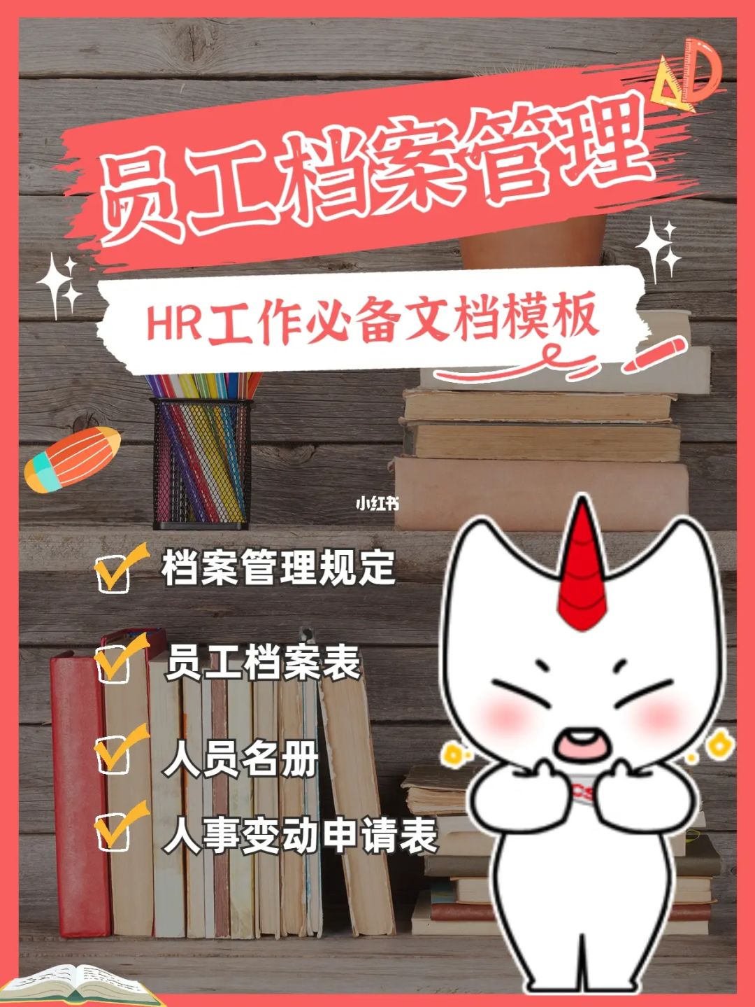 员工档案管理规定