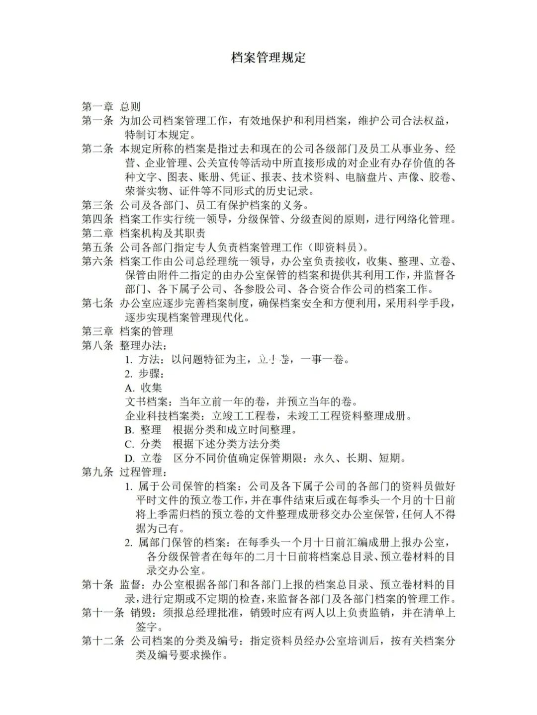 档案管理规定_第一页