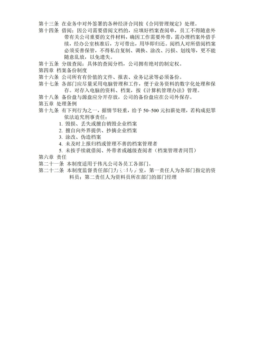 档案管理规定_第️二页