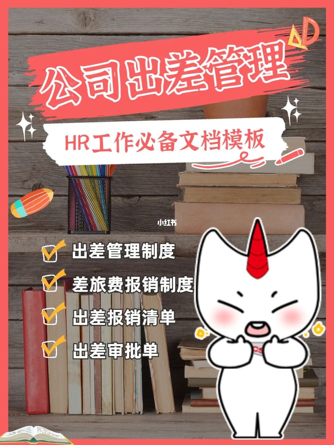 公司出差管理