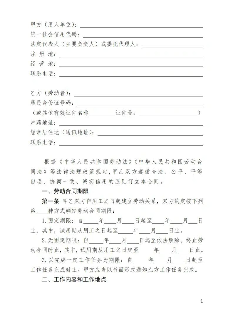 通用劳动合同2