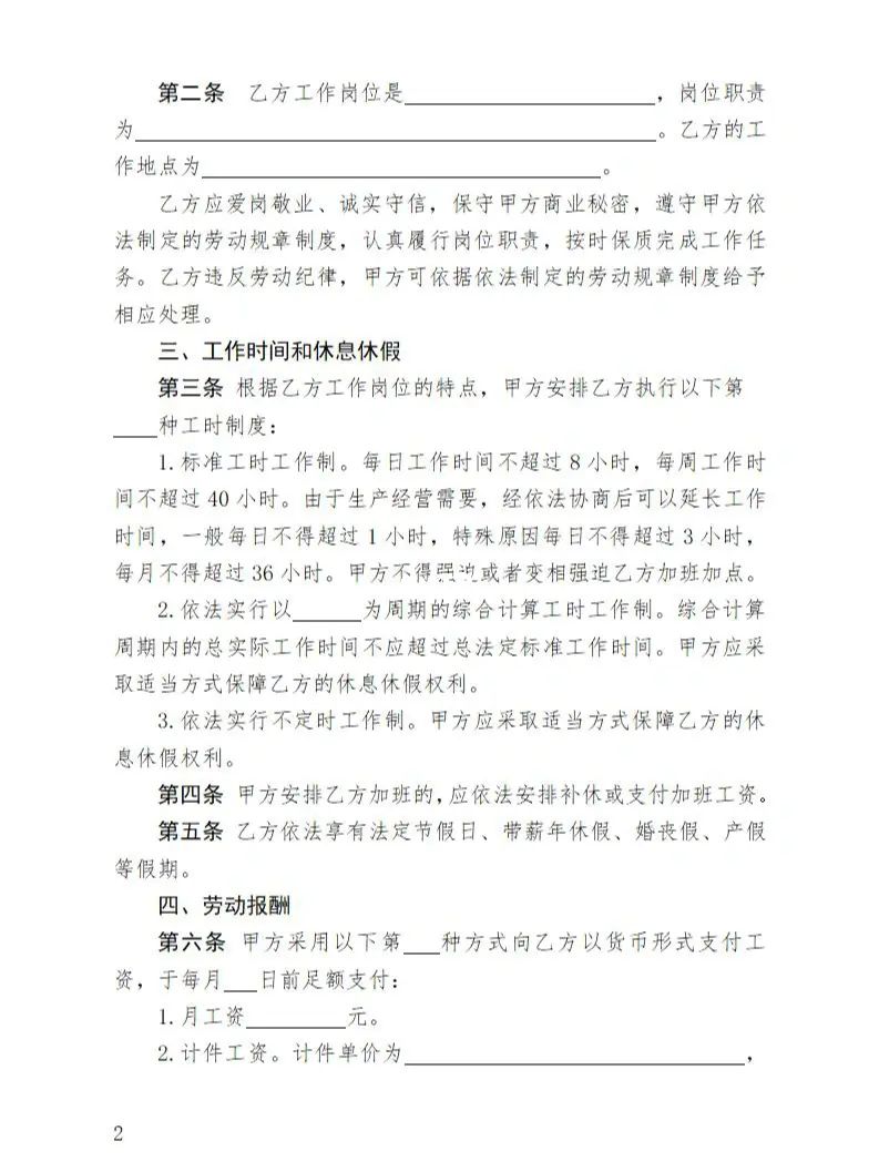 通用劳动合同3