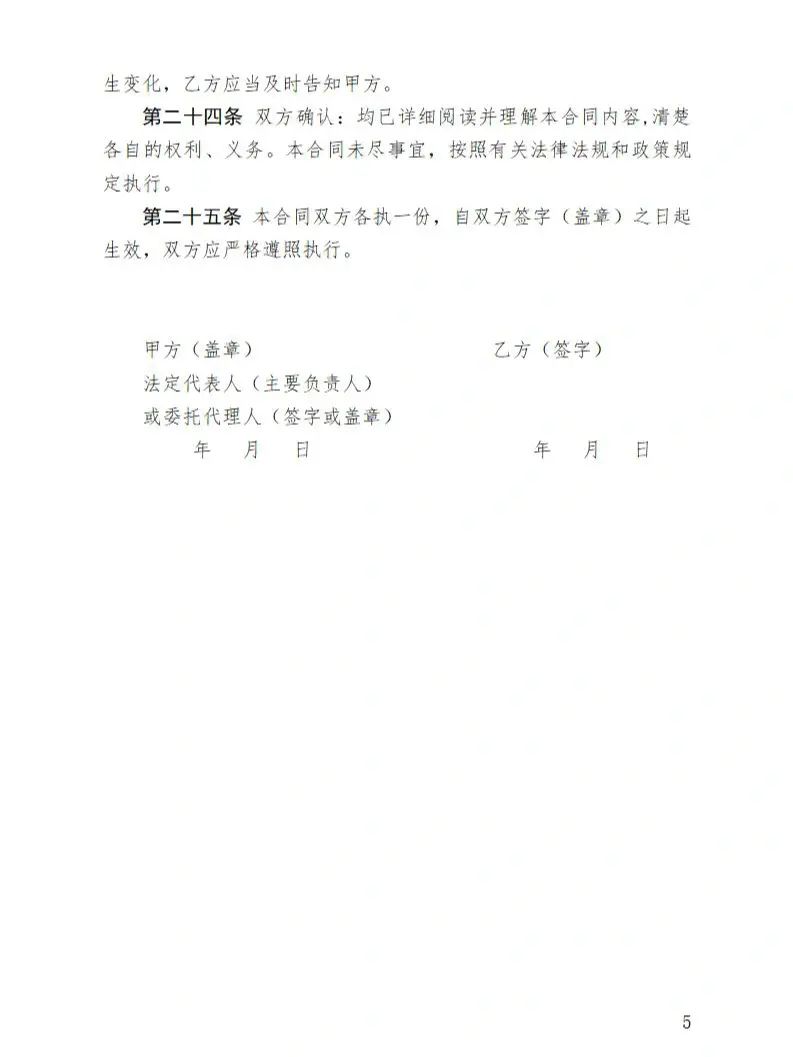 通用劳动合同6