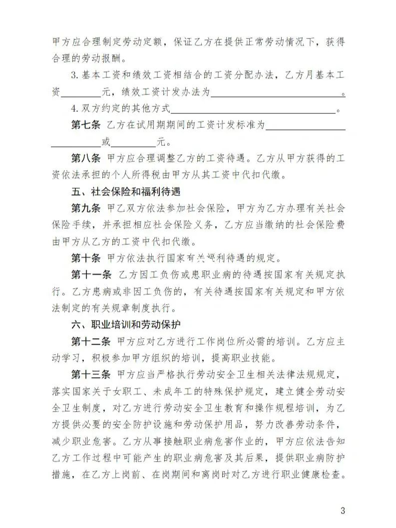 通用劳动合同4
