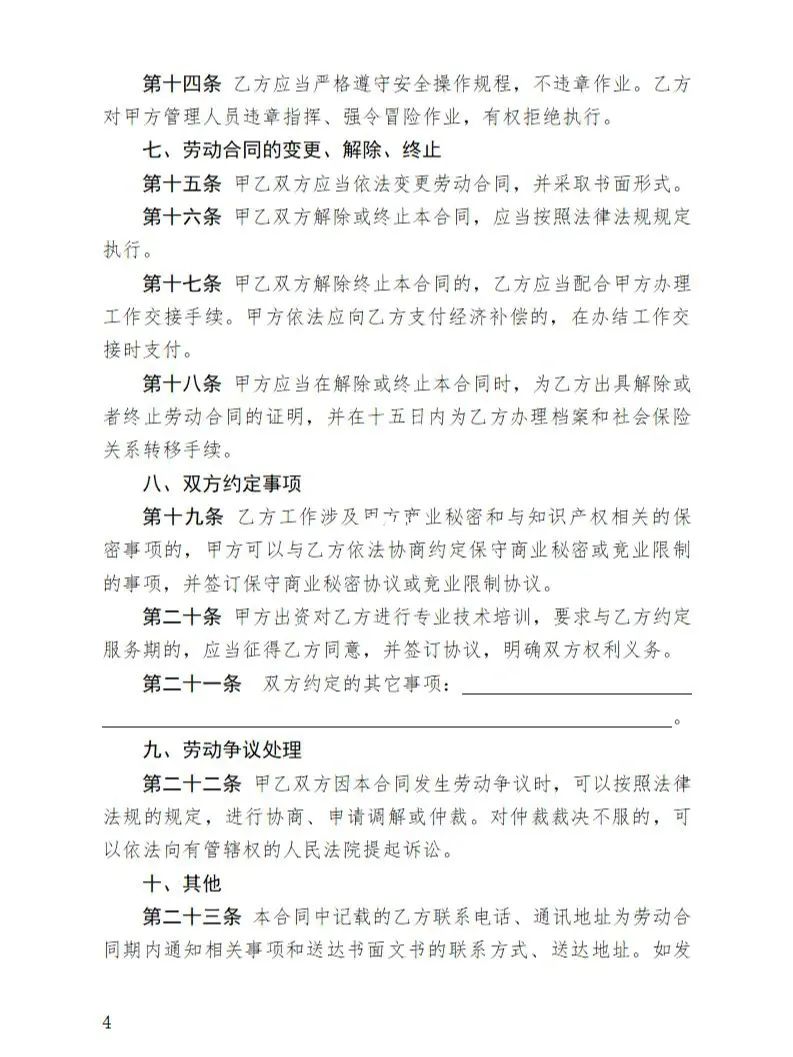 通用劳动合同5