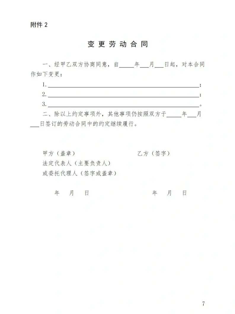 变更劳动合同