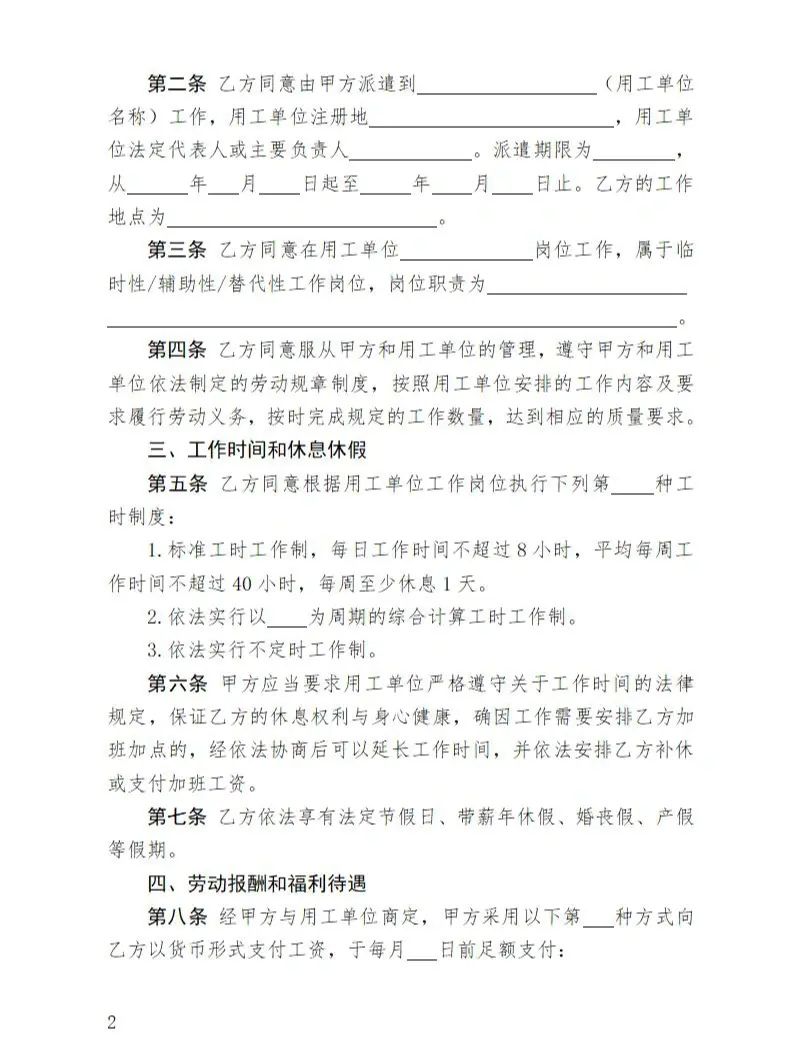 派遣劳动合同3