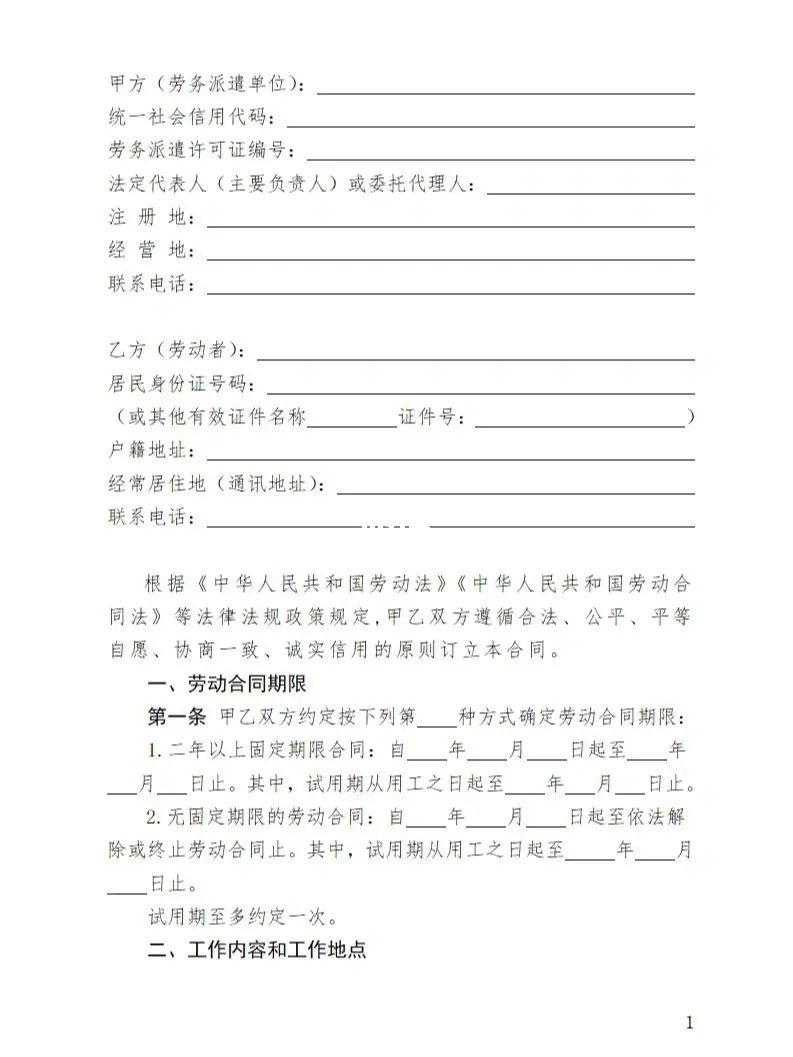 派遣劳动合同2