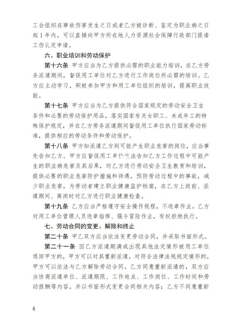 派遣劳动合同5