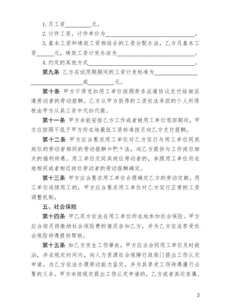 派遣劳动合同4