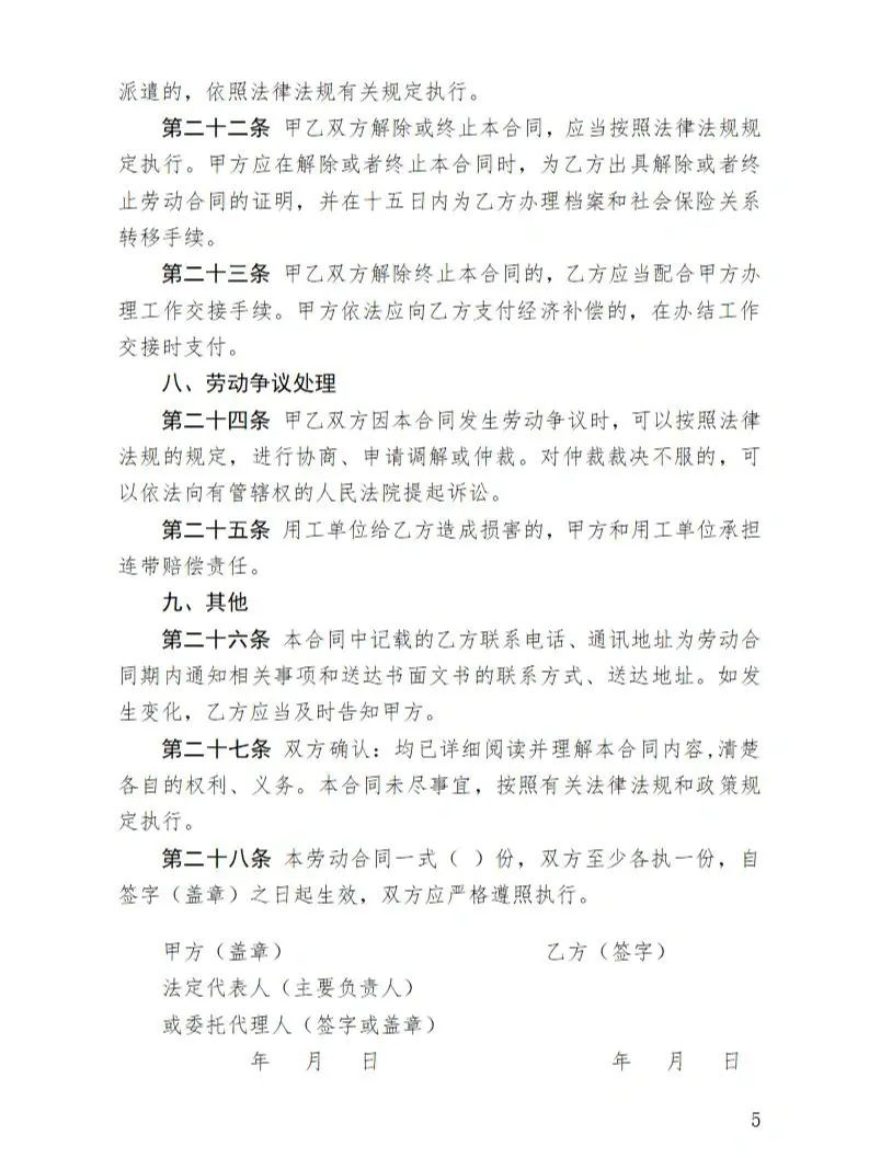 派遣劳动合同6