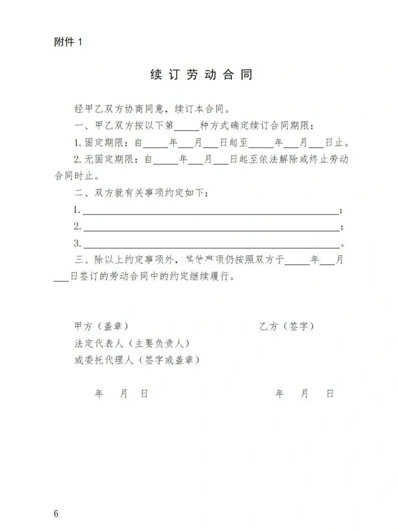 派遣续订劳动合同