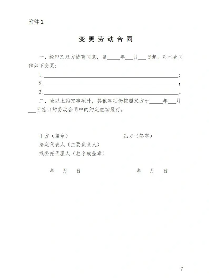 派遣变更劳动合同
