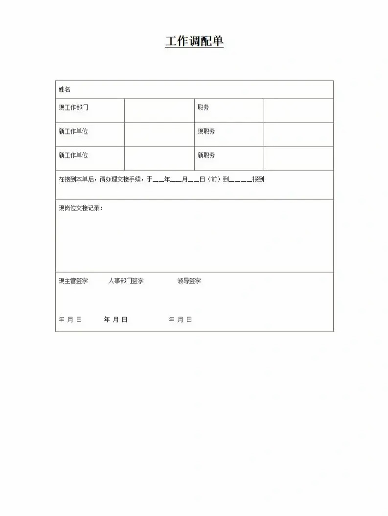 员工任免通知书