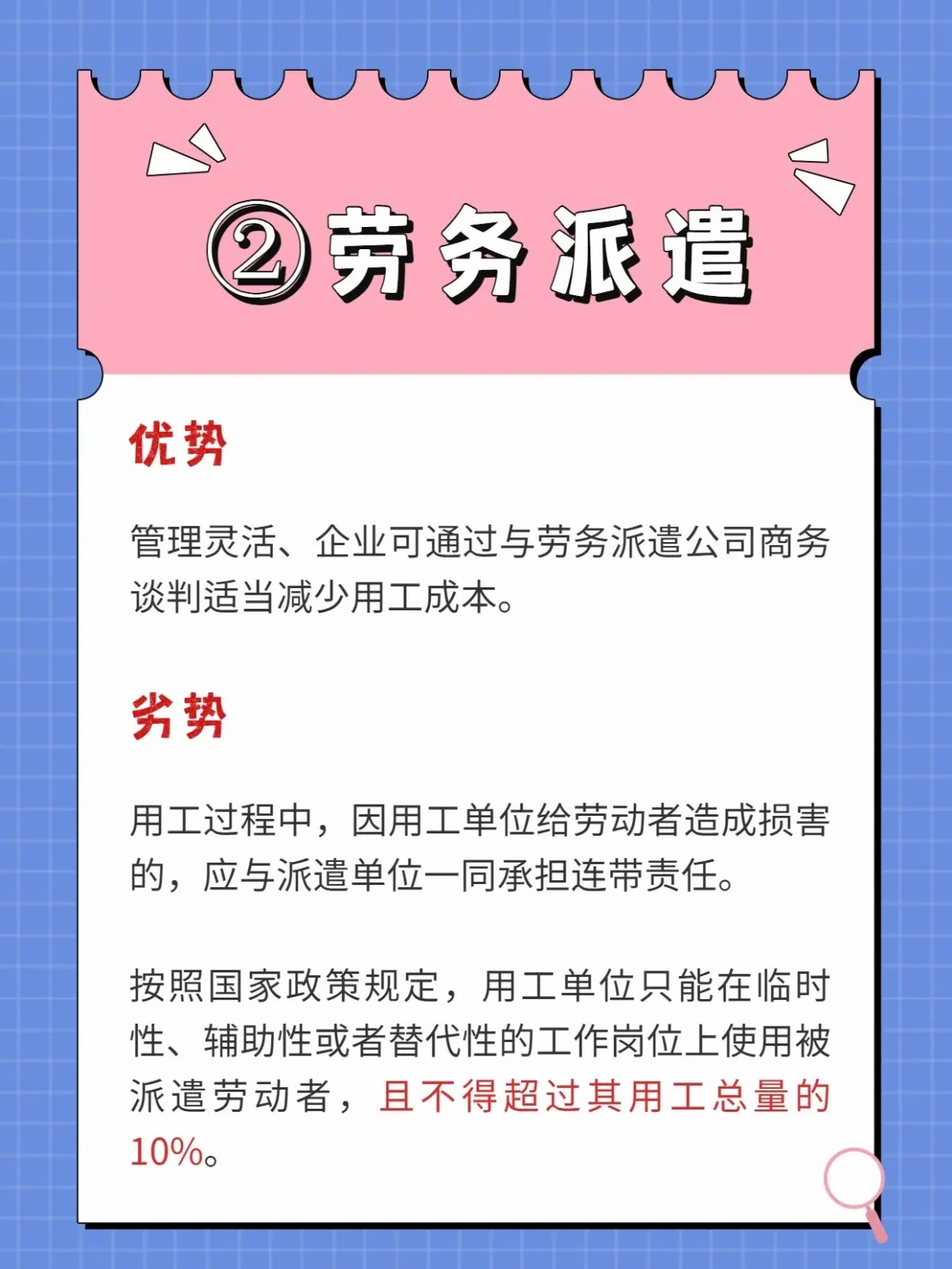 劳务派遣的优劣