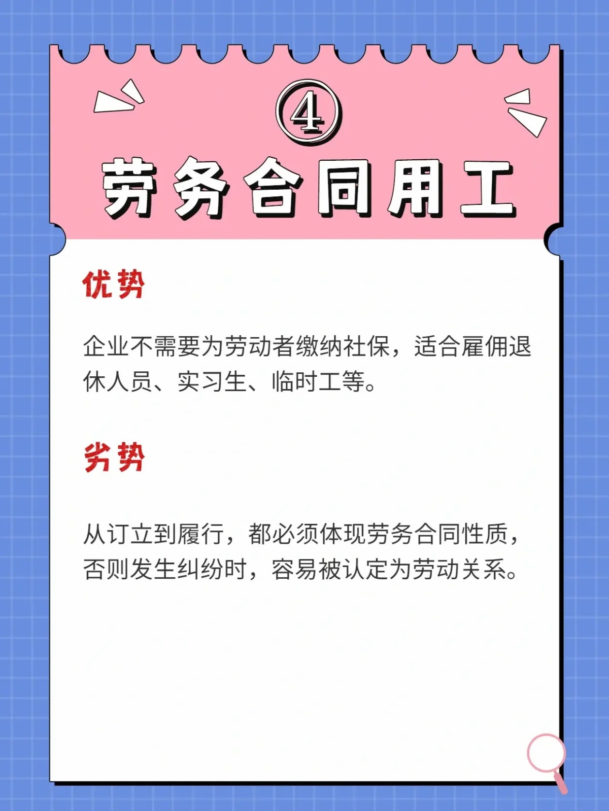 劳务合同用工的优劣