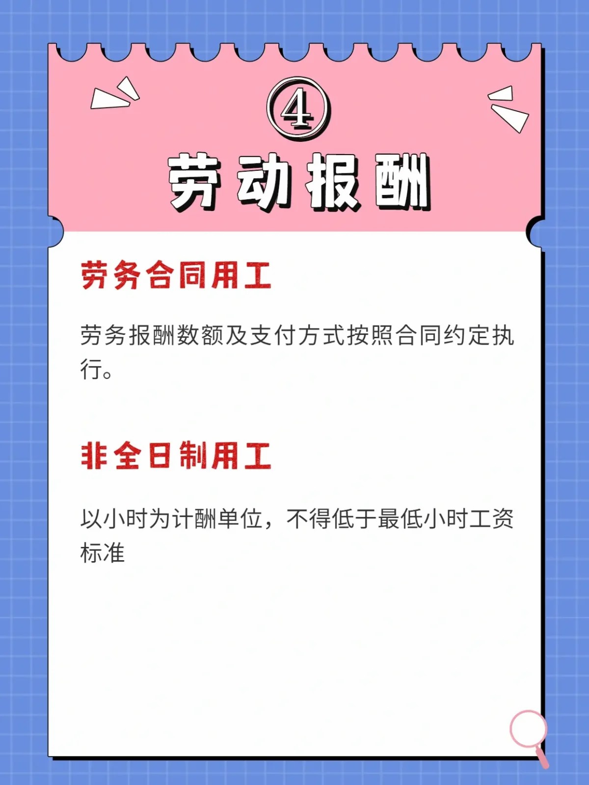 劳务报酬2