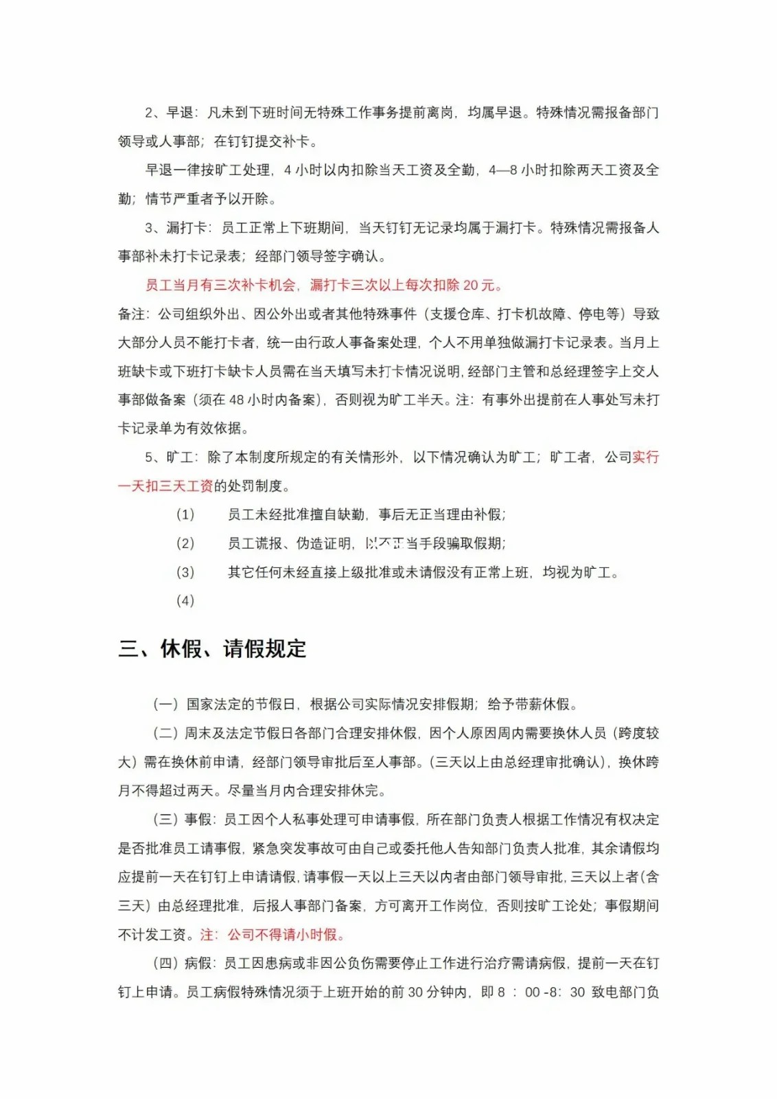 考勤制度范例第2页