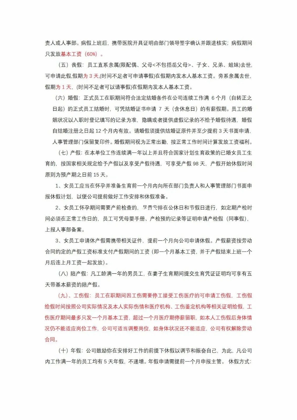 考勤制度范例第3页