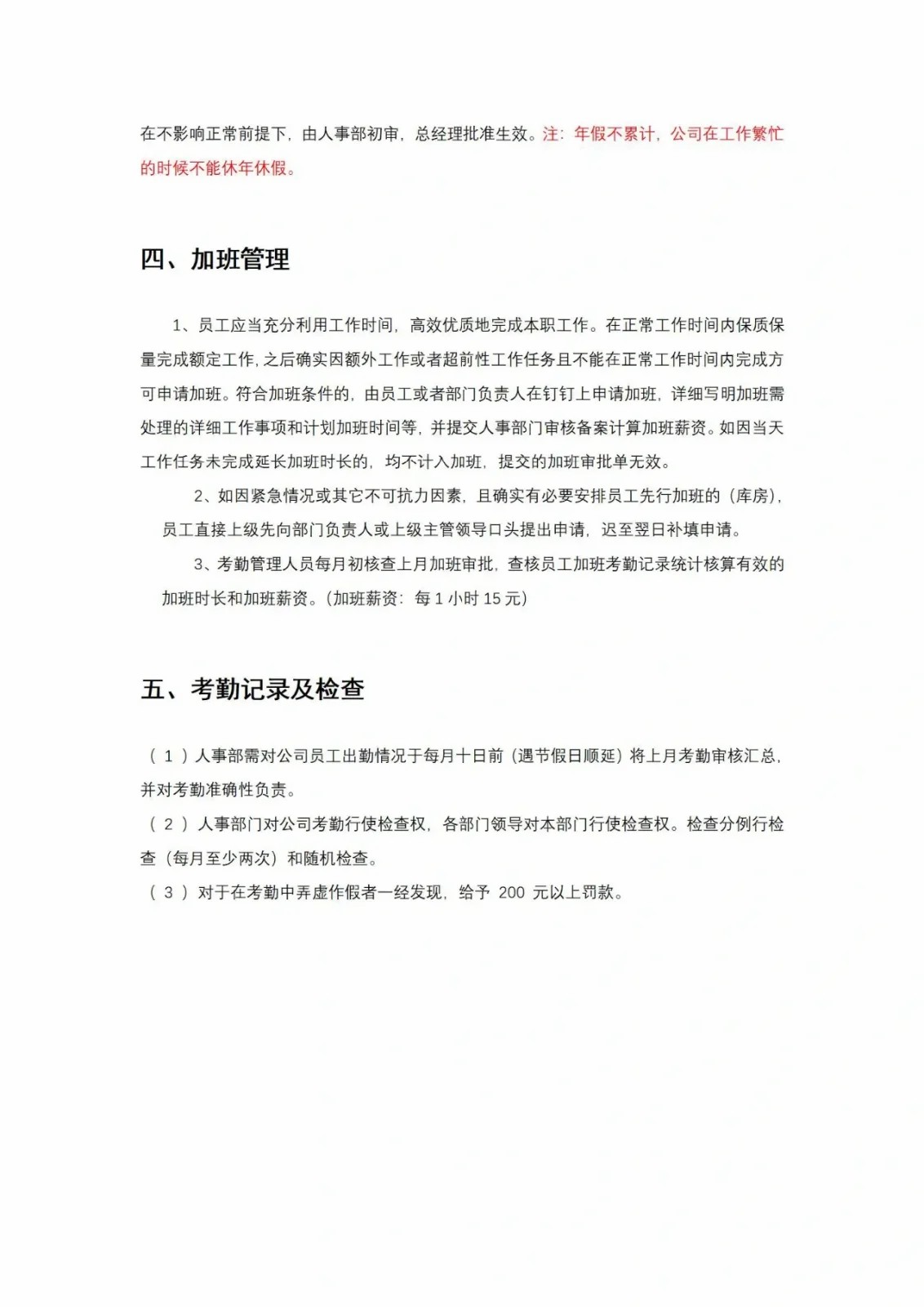考勤制度范例第4页