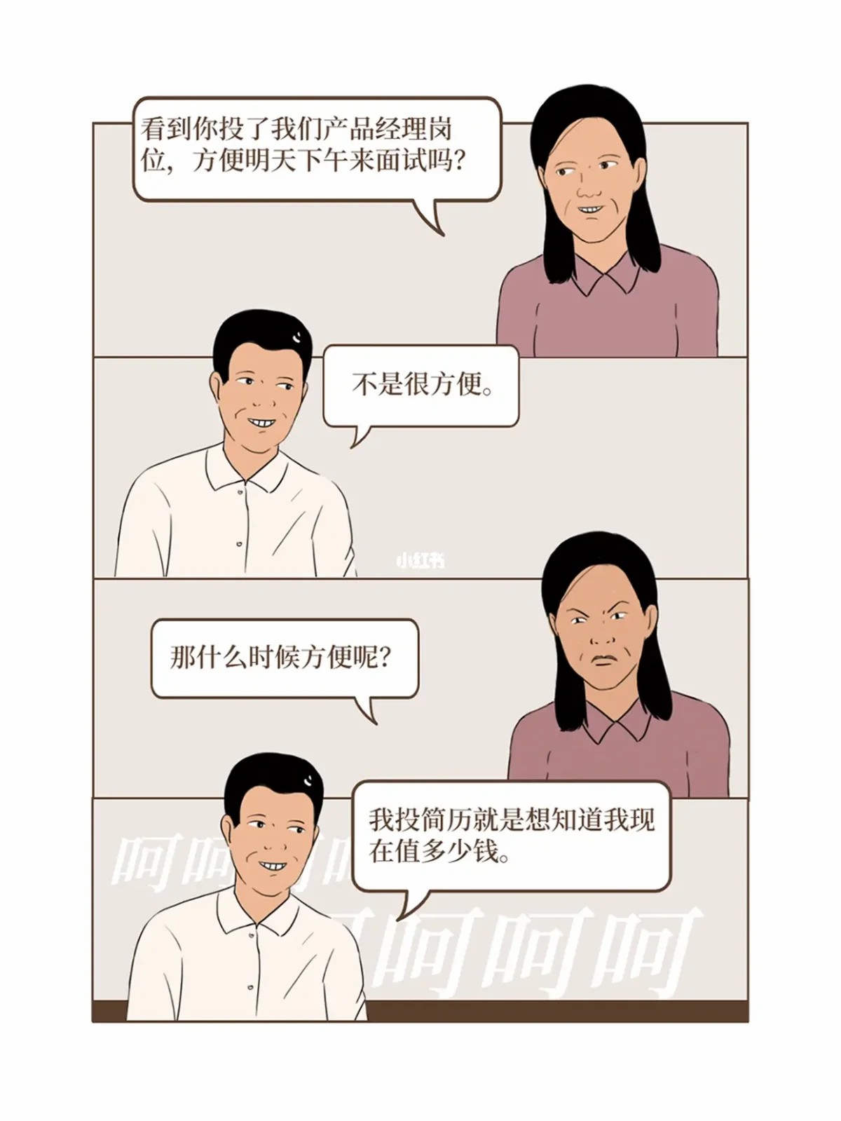 HR是如何被调戏的2