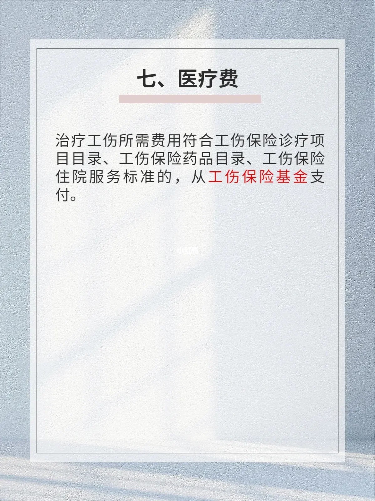 医疗费