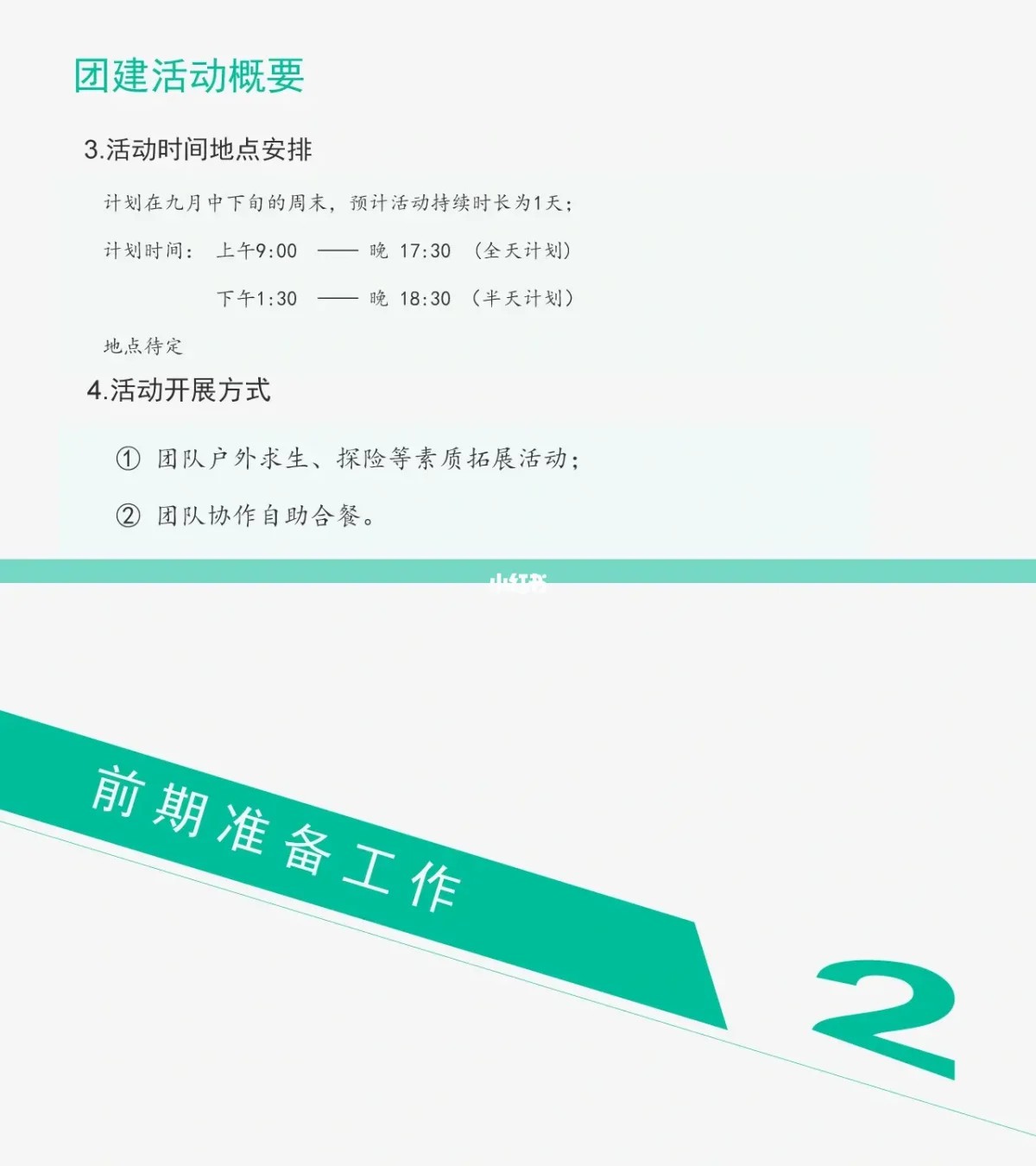 前期准备1