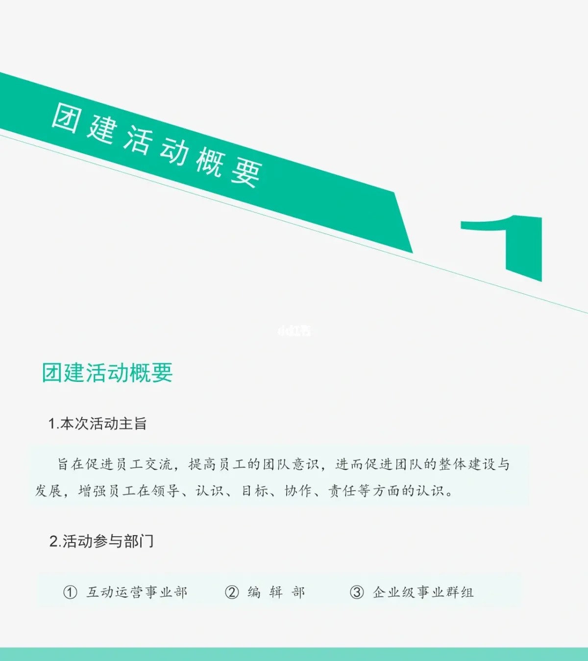 活动概要