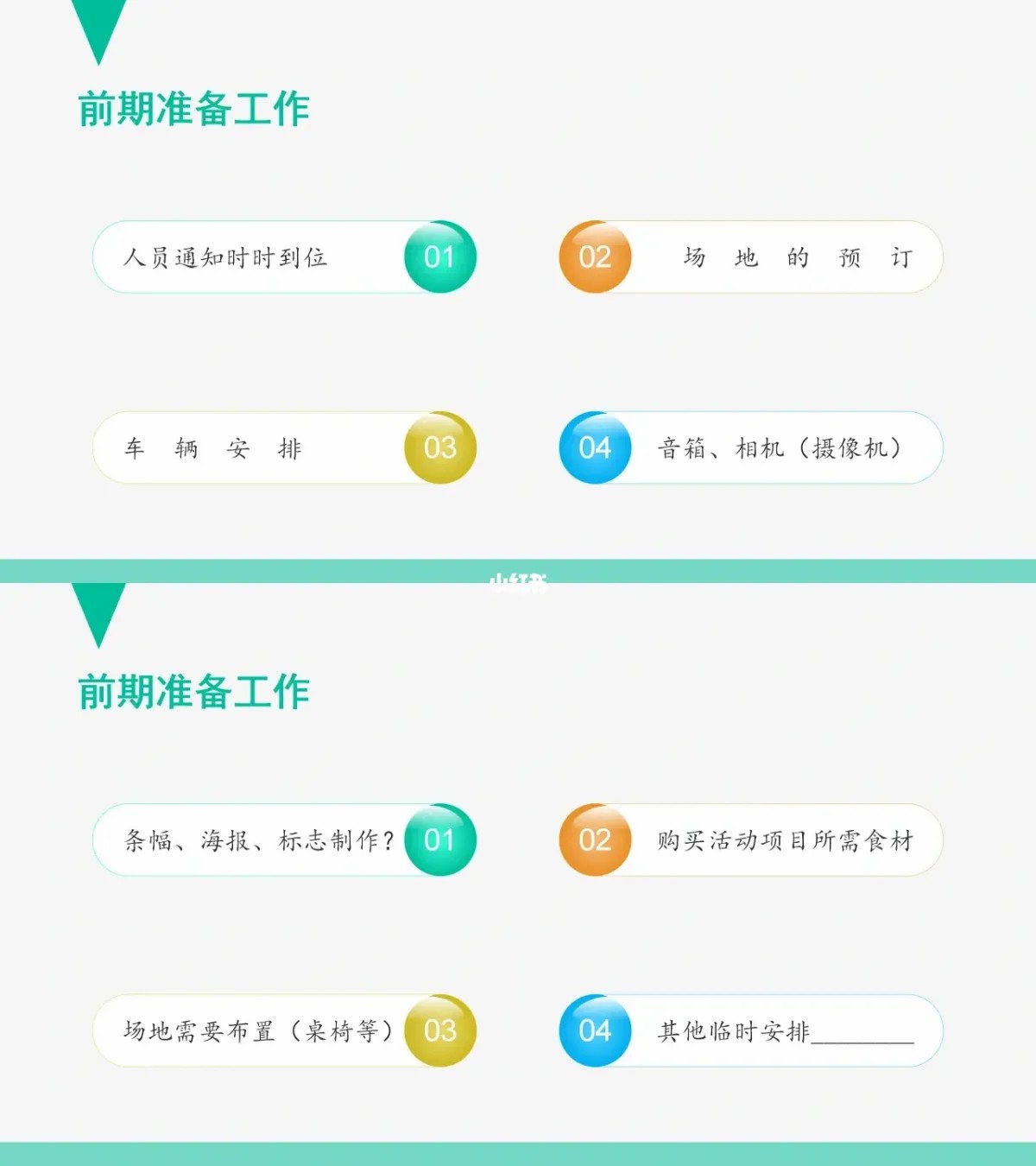 前期准备2