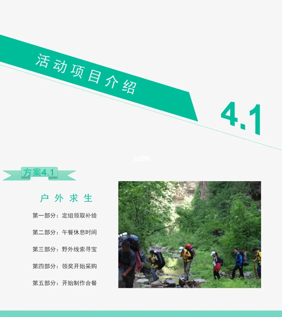 人员安排2