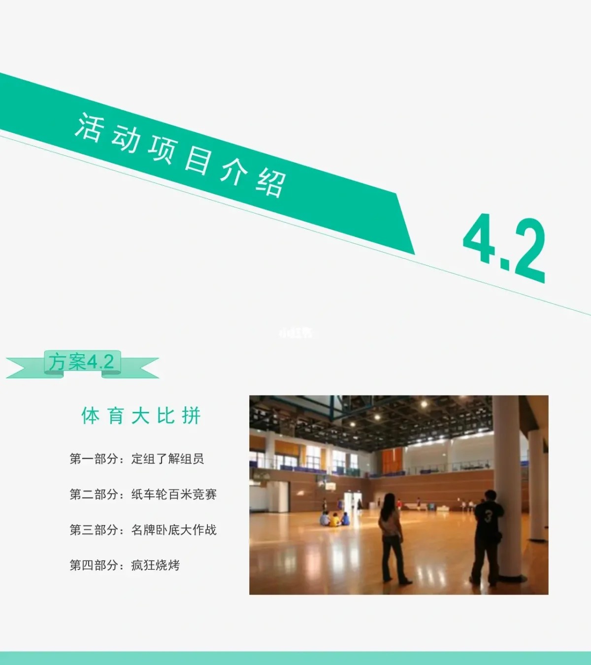 活动项目介绍2