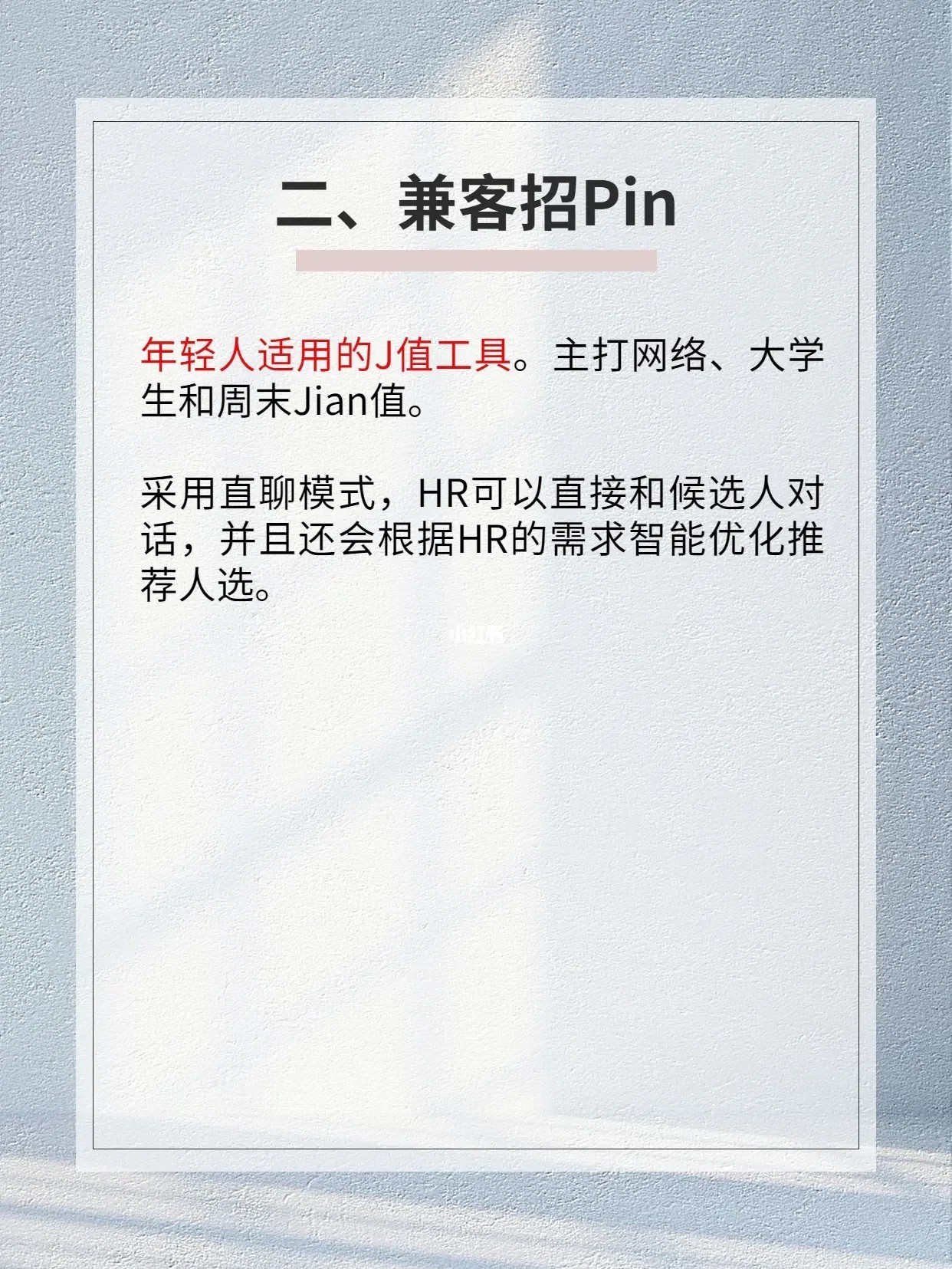 兼客招聘简介