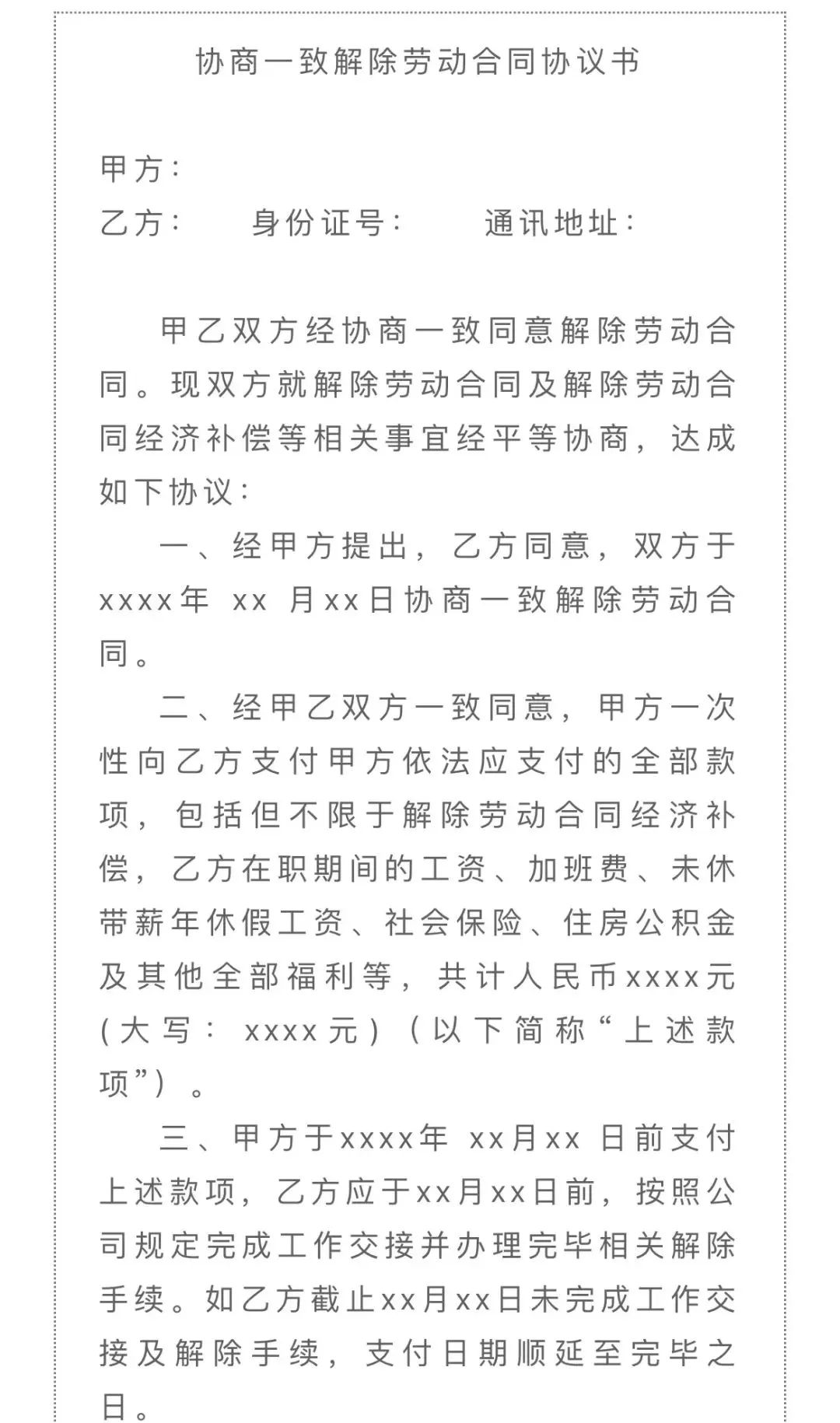 离职协议范本.jpg