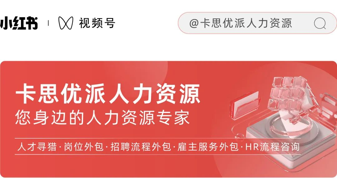 卡思优派劳务外包.png